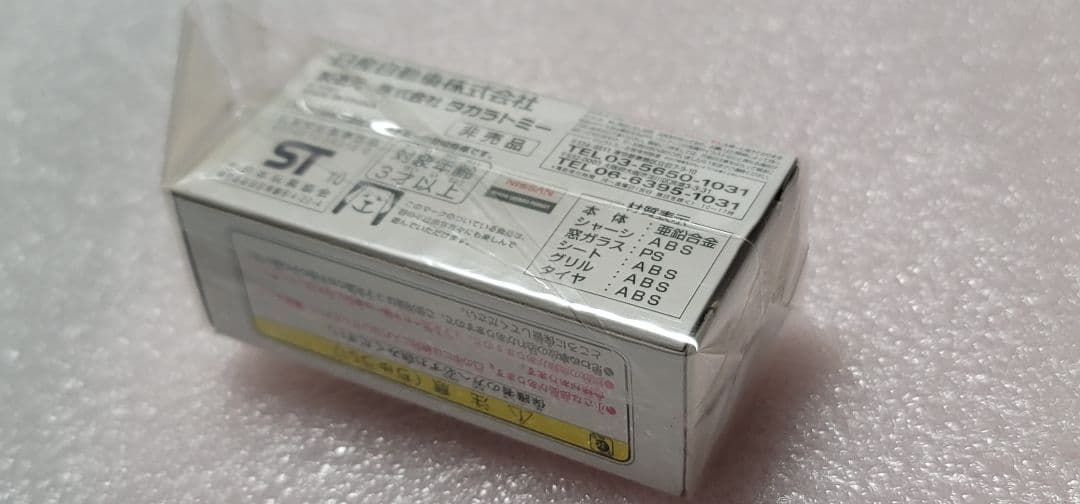 【送料無料】 非売品 未使用！ 日産 セレナ ハイウェスター ミニカー トミカ