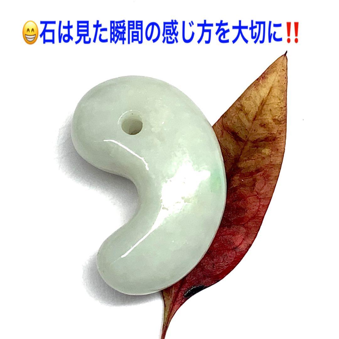 ⭕️神様からの授かり 吉祥開運*糸魚川翡翠 ジェダイト勾玉 極上高品質鑑定