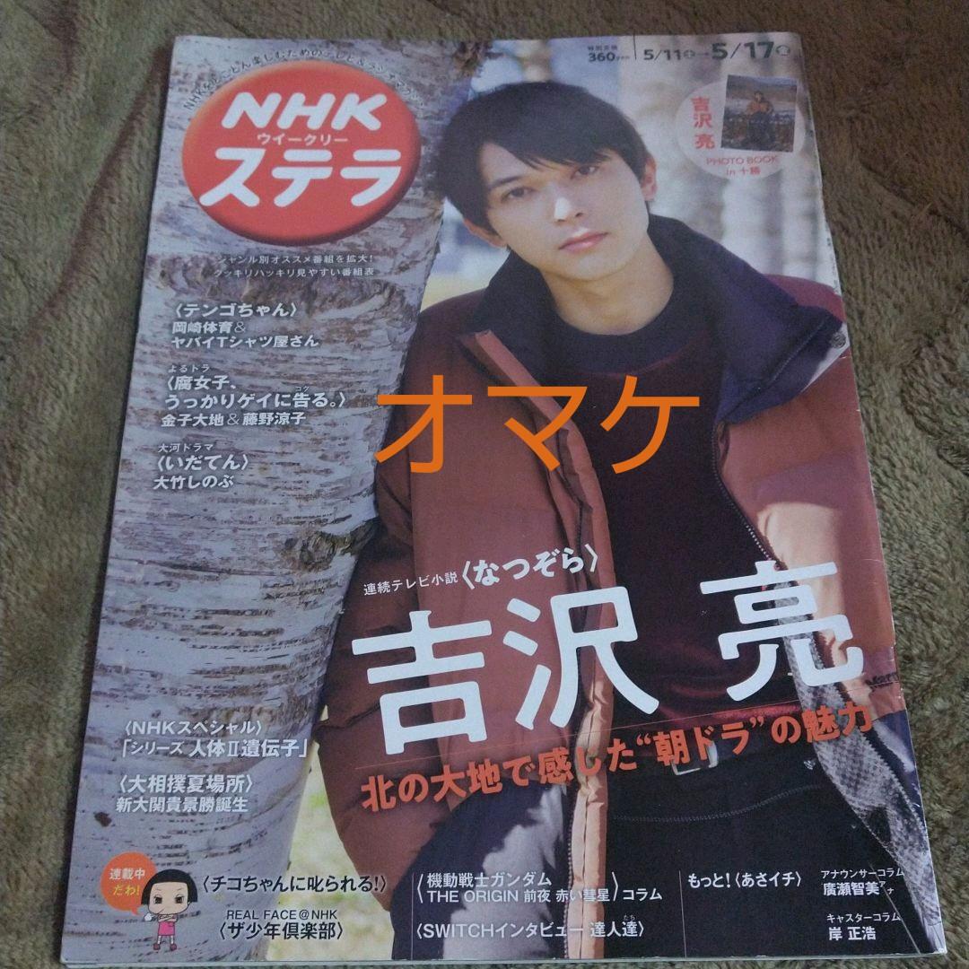 吉沢亮 直筆サイン入りポラ 抽プレ GIVER 雑誌当選通知付き