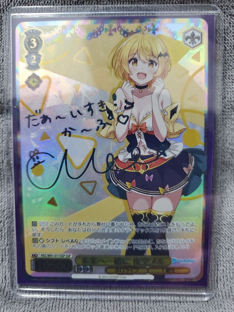 ヴァイスシュバルツ ホロライブ 夜空メル SSP サイン入り