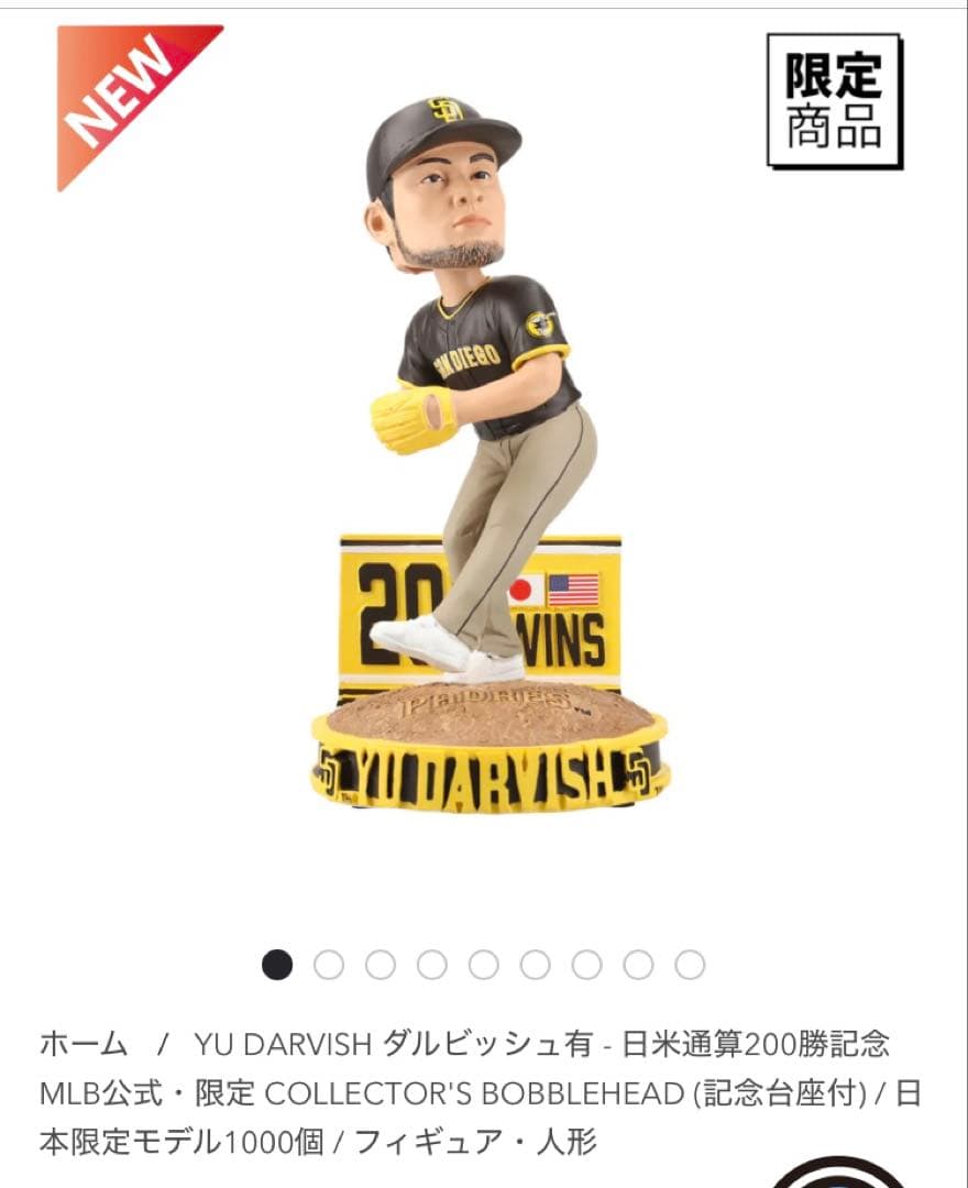 MLB公式日本限定モデル ダルビッシュ有日米通算200勝 ボブルヘッド新品未使用