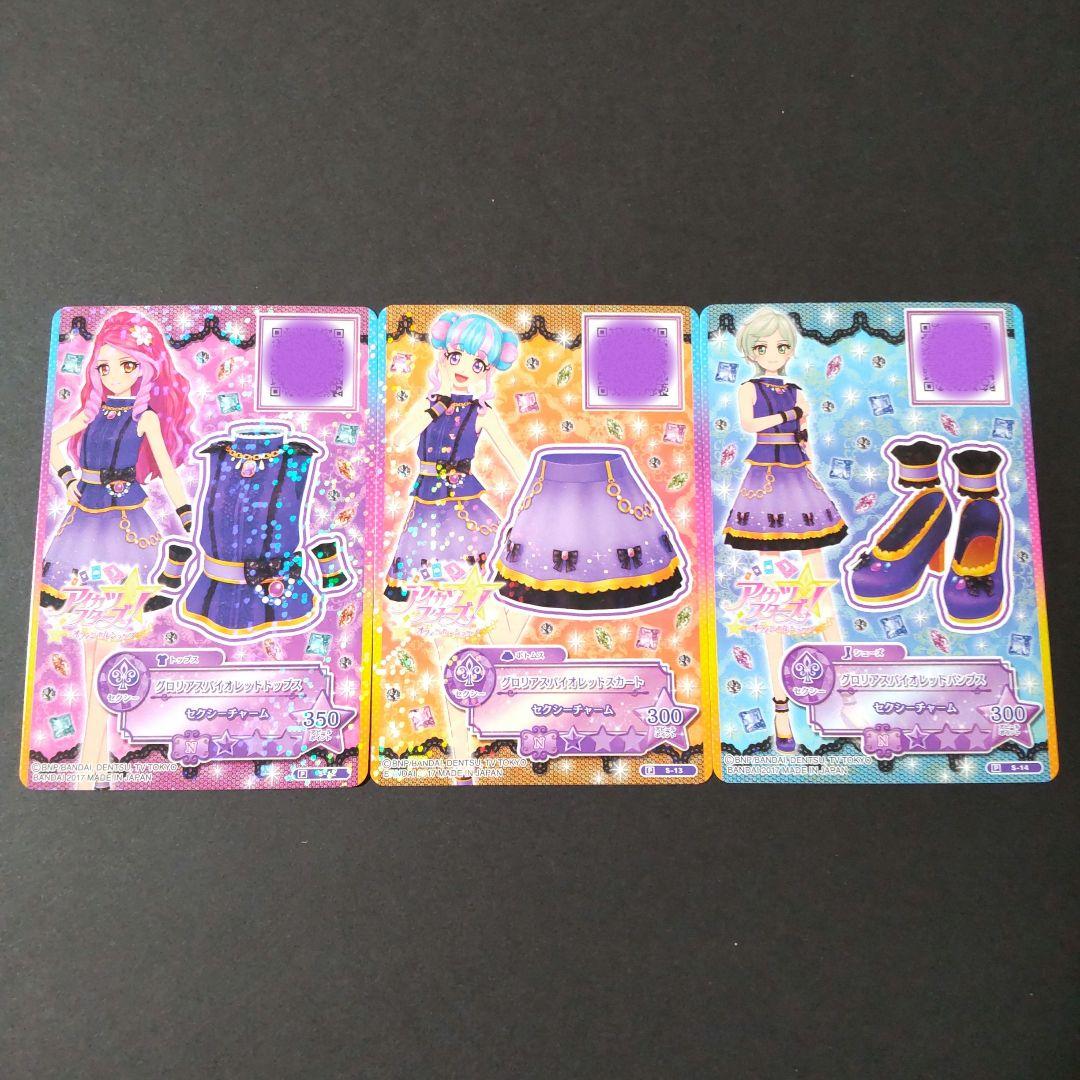 アイカツスターズグロリアスバイオレット