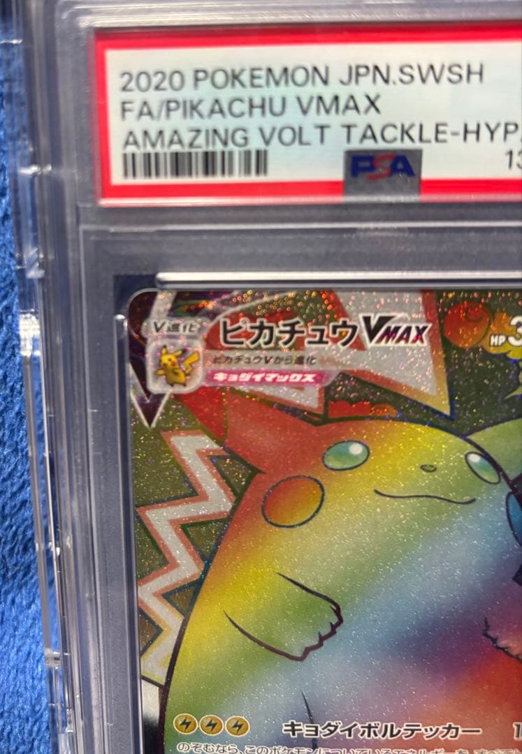 ピカチュウVMAX HR S4 仰天のボルテッカー 114/100 - メルカリ