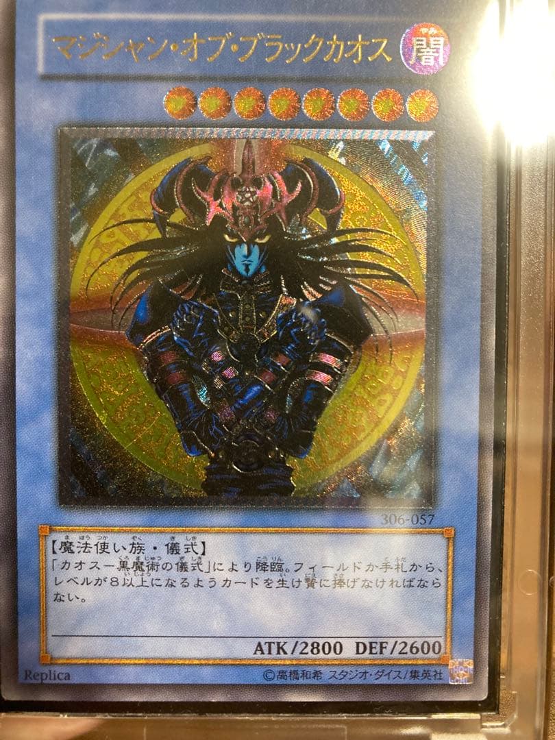 マジシャンオブブラックカオス レリーフ