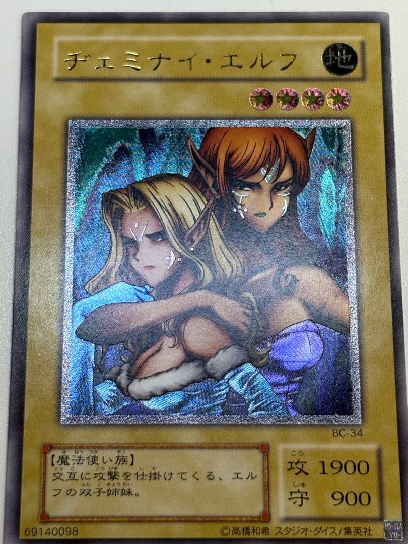 新品みたいです。ヂェミナイ・エルフ レリーフ BC-34 アルティメッ