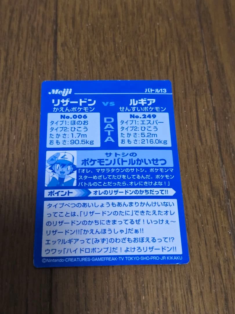 リザードンvsルギア バトル13 ポケカ　明治