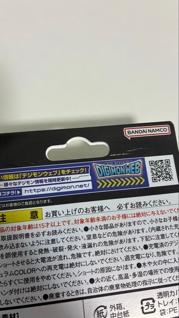 デジモン ペンデュラム COLOR 2 DEEP SAVERS