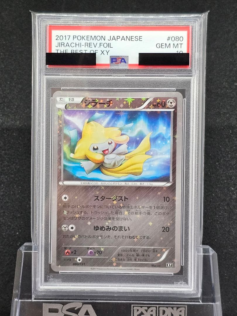 PSA10 ジラーチ XY 080/171