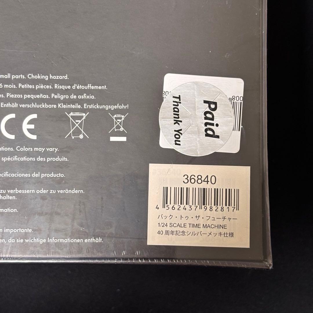 バックトゥザフューチャー デロリアン 1/24