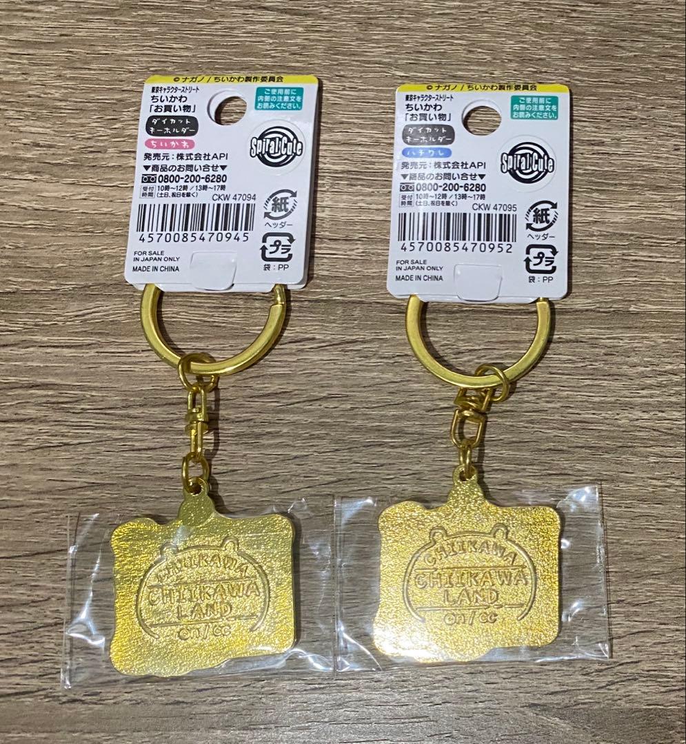 ちいかわ 東京キャラクターストリート ご当地キーホルダー お買い物 2点セット