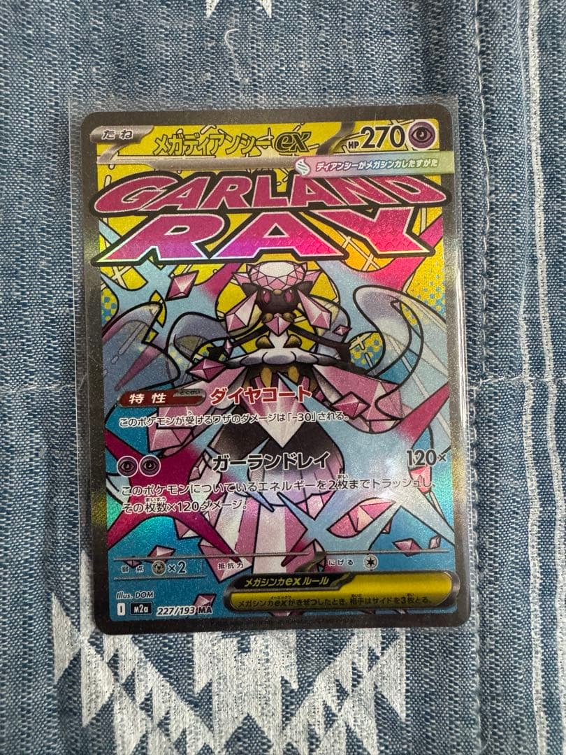 ポケモンカードまとめ売り　マックプロモ未開封