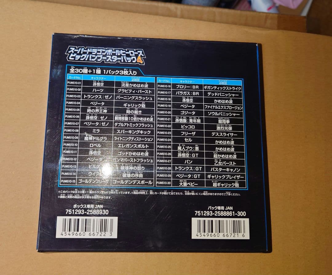 【新品未開封・箱難あり】SDBH ブースターパック　未開封ボックスまとめ売り