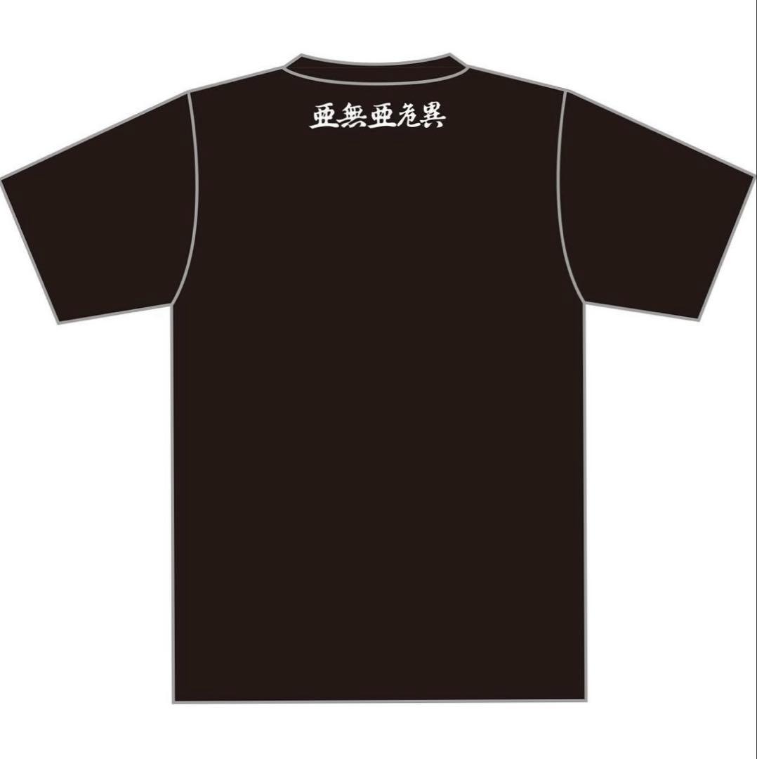 亜無亜危異 Tシャツ