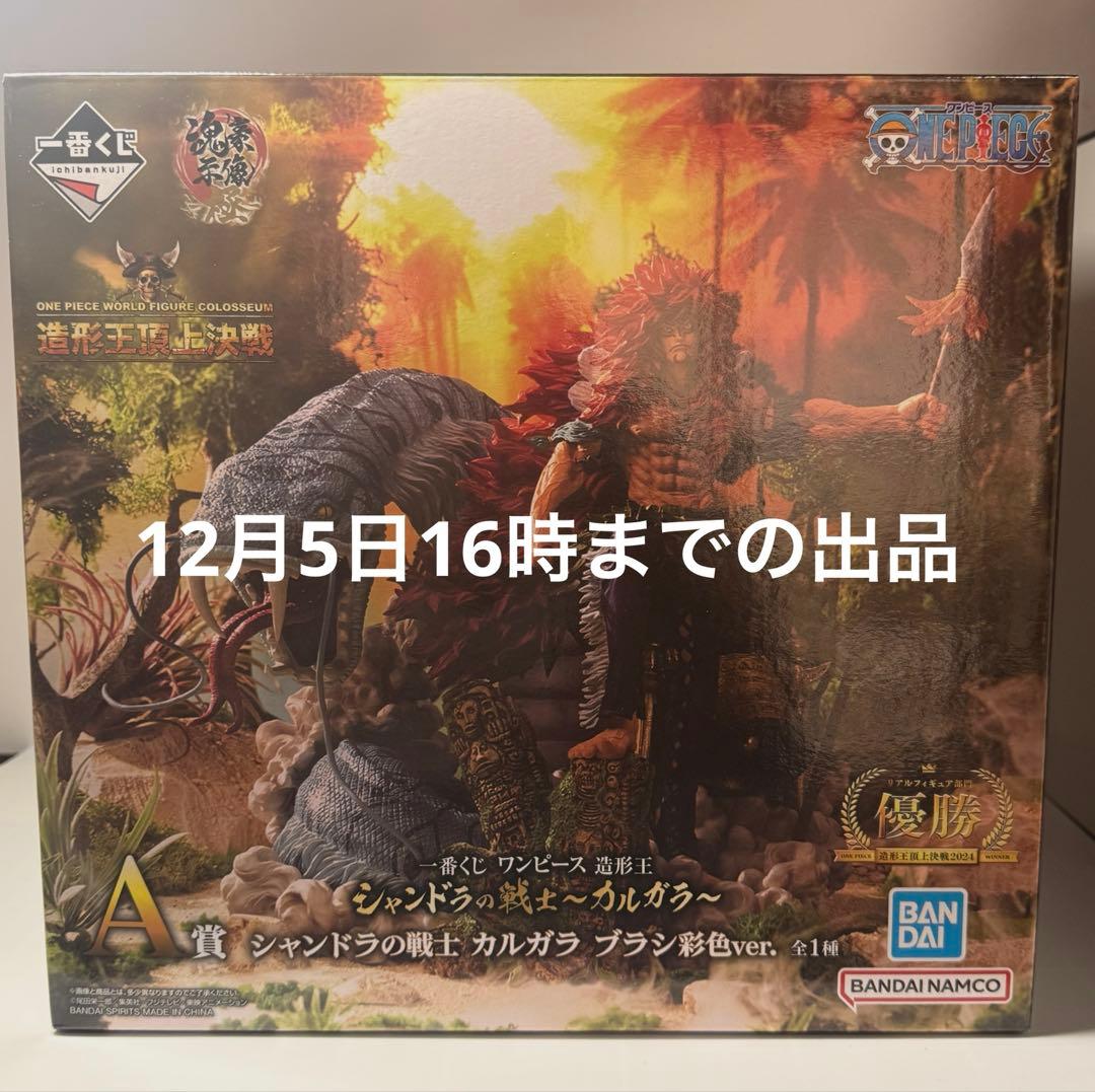 シャンドラの戦士 カルガラ メタリック彩色ver.「一番くじ ワンピース