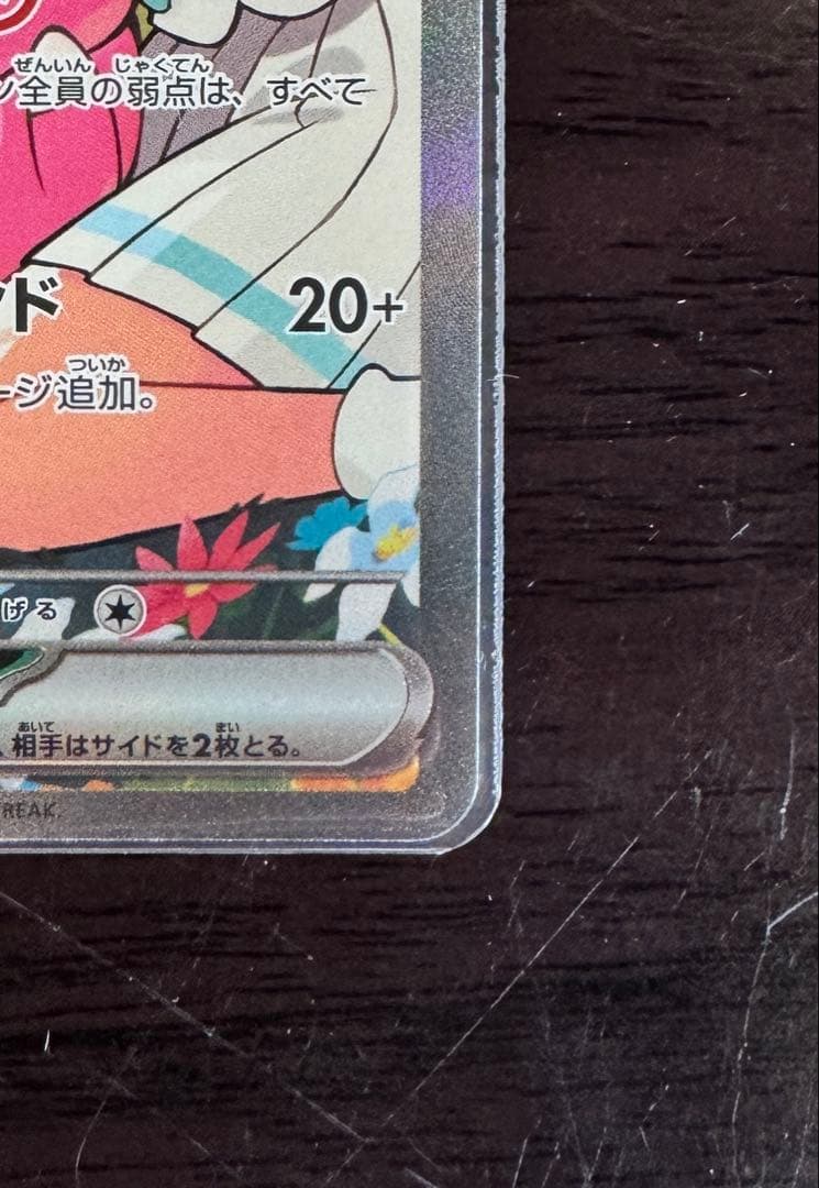 スタートデッキ100 No.32 リーリエのピッピ SAR