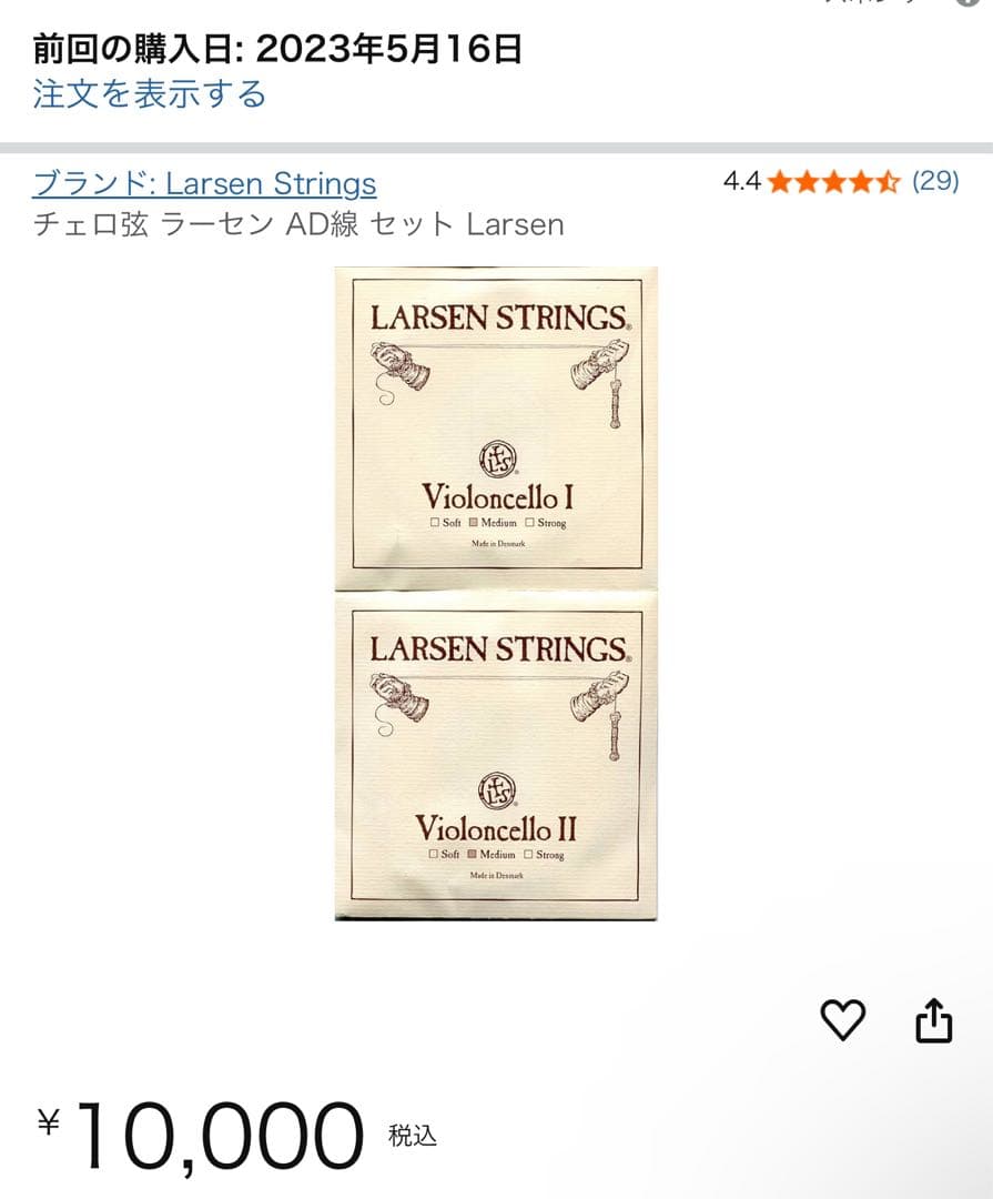 【直接引取限定】チェロ　メーカー不明　弓　ソフトケース付き　4/4