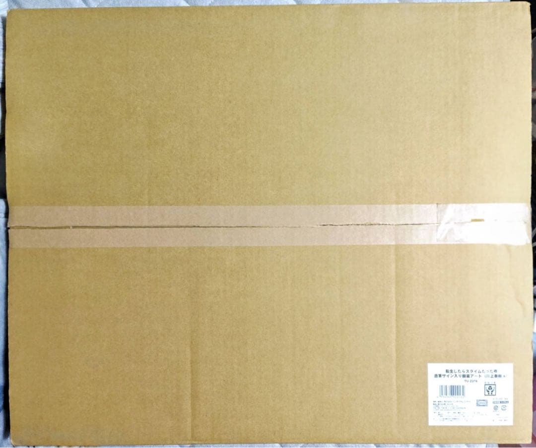 転生したらスライムだった件 川上泰樹 直筆サイン入り額装アート