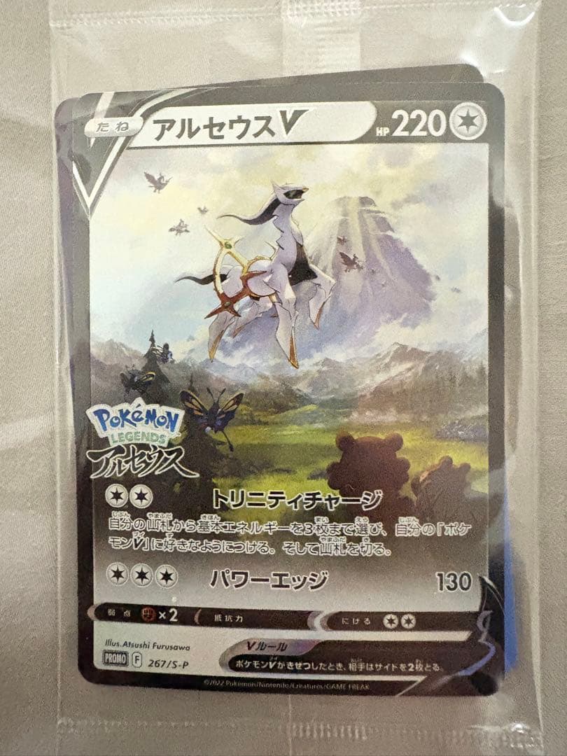 ポケカプロモ、未開封プロモカードパック