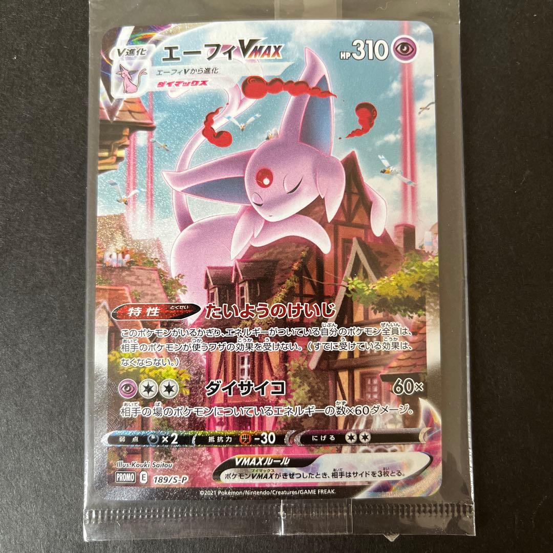 【最安値】新品未開封　エーフィVMAX SA イーブイヒーローズ プロモ