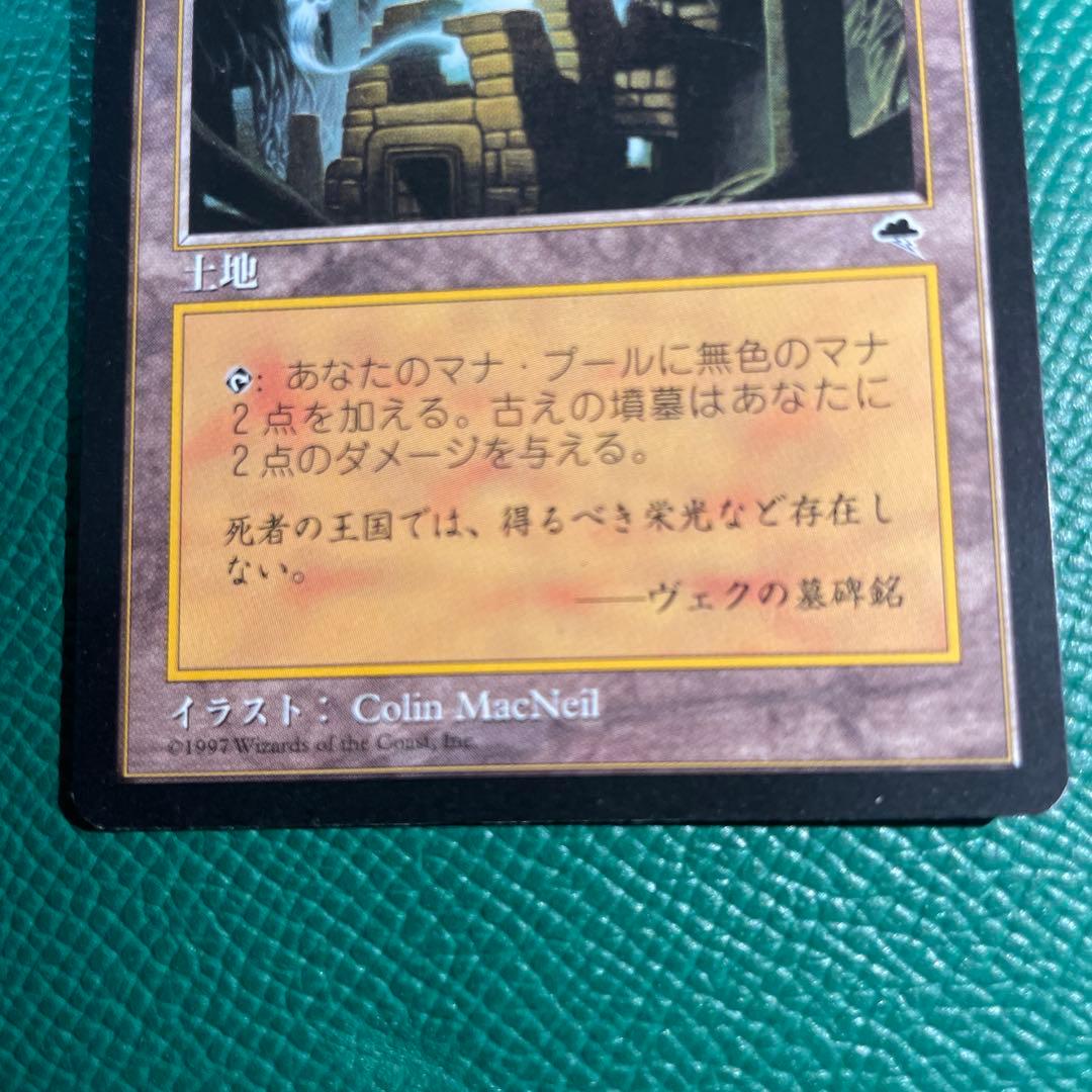 古の墳墓 傷あり 1枚