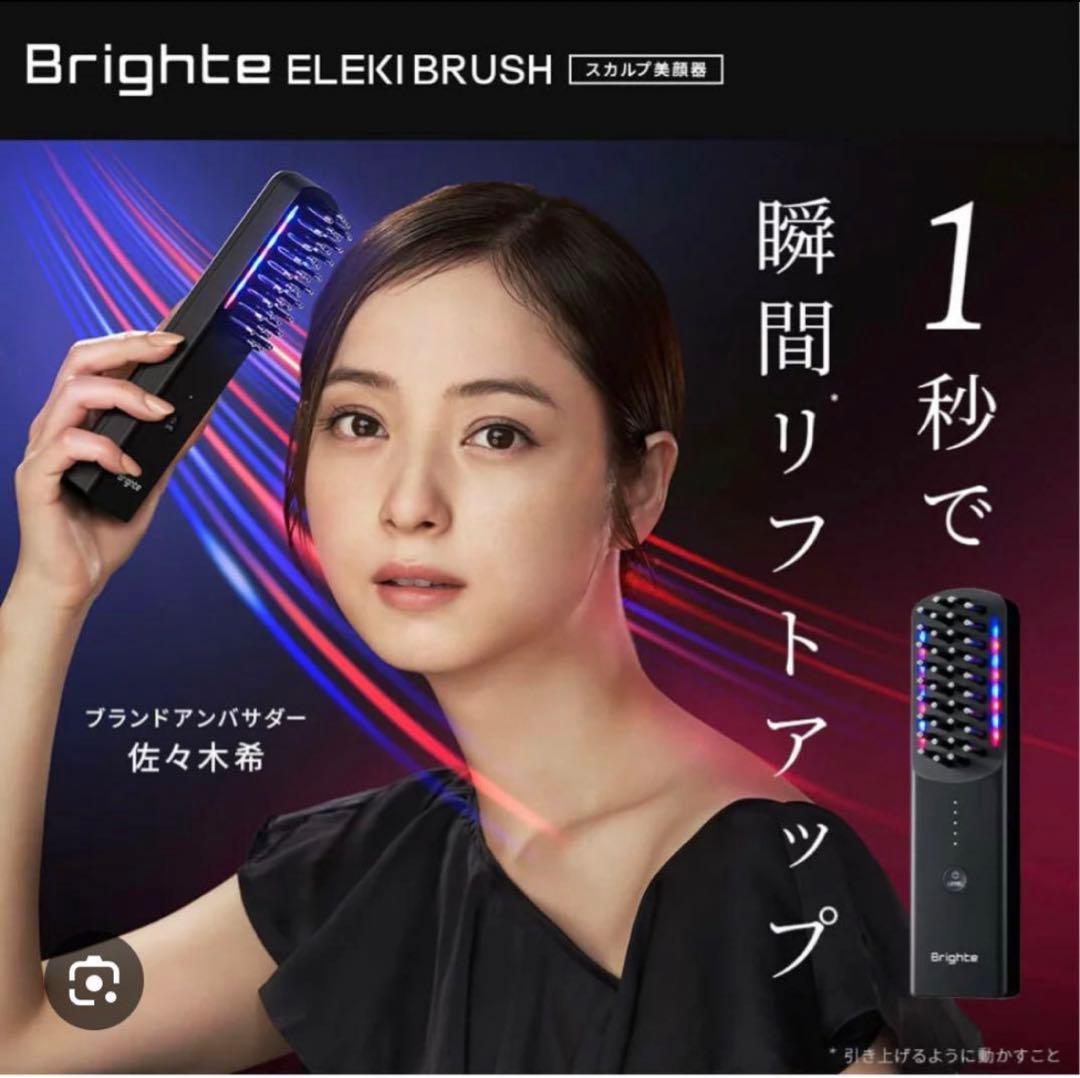当日発送】Brighte ブライト エレキブラシ リフト美顔器