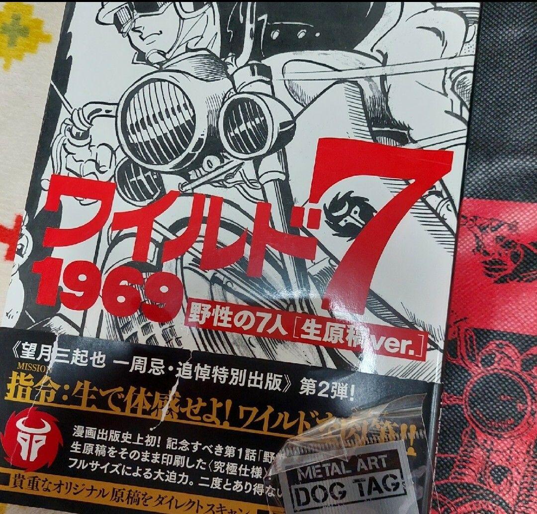 ワイルド７劇レアグッズ