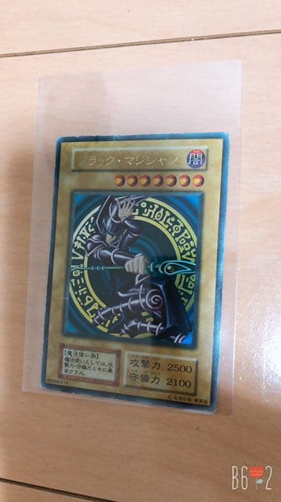 遊戯王カード ブラック・マジシャン 初期 ウルトラレア Vol.1 ARS9