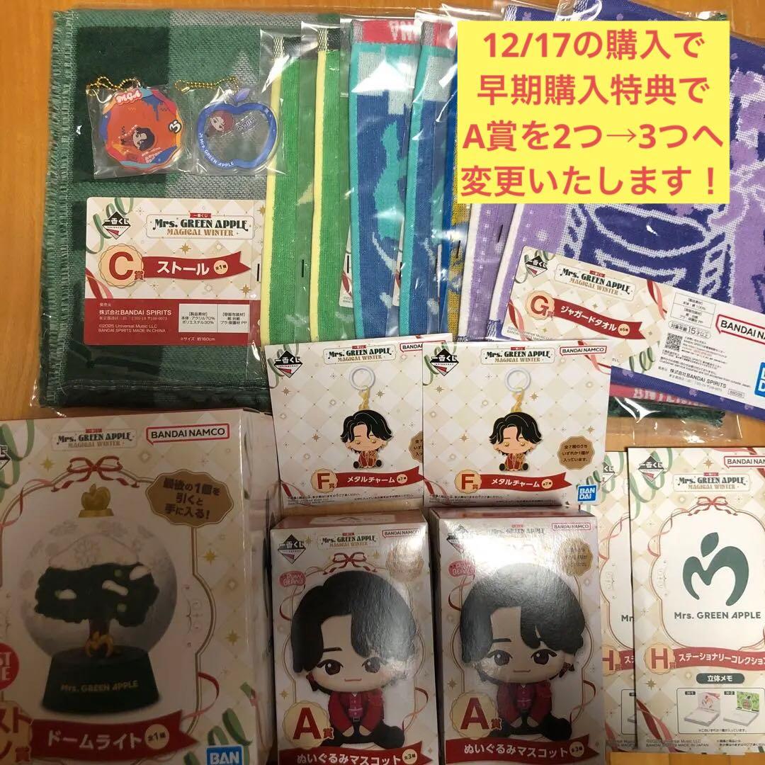 ミセス 一番くじ A D マスコット 若井滉斗 大森元貴 マグカップ