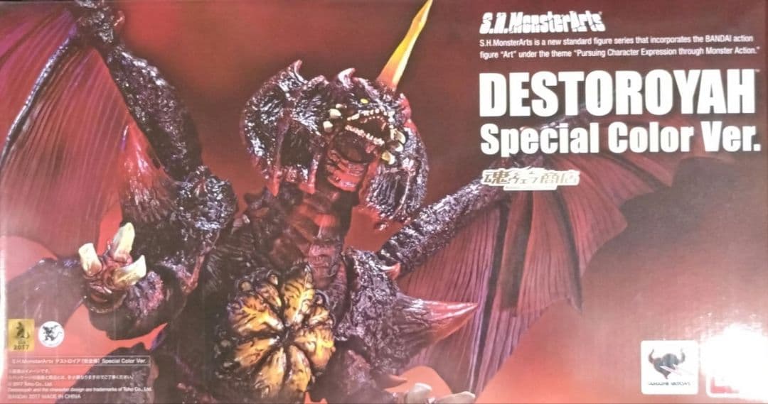 モンスターアーツ　デストロイア Special Color Ver S.H.MonsterArts デストロイア（完全体） Special Color Ver. | 魂ウェブ