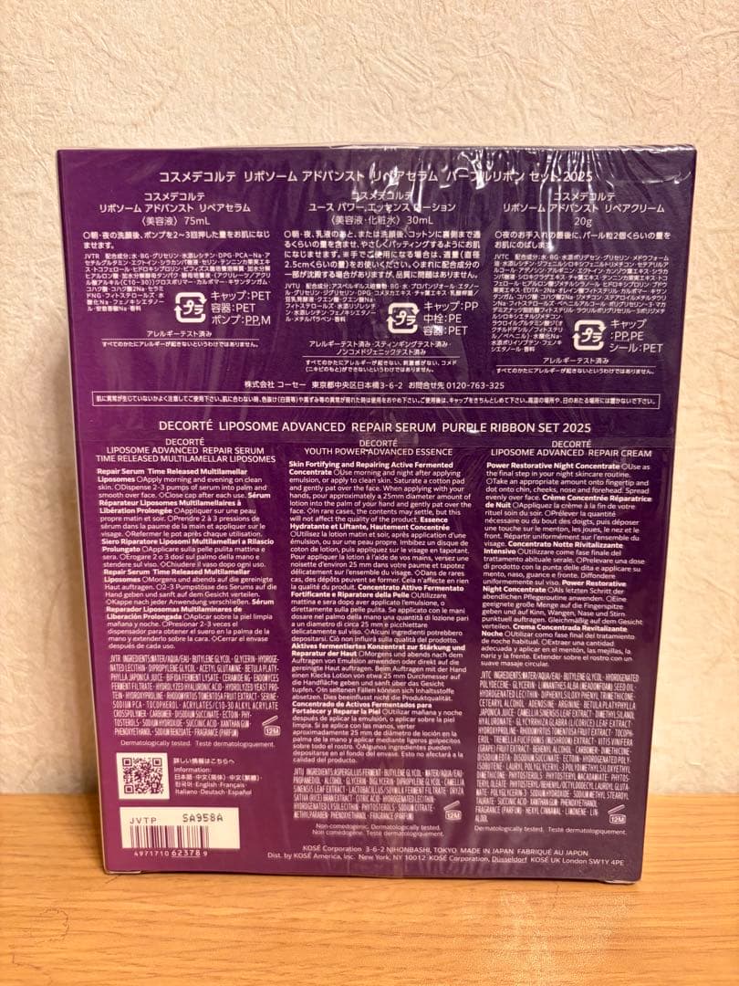 リポソーム アドバンスト リペアセラム　 パープルリボンセット２０２５