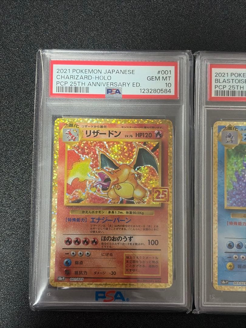ポケモンカード 25th 御三家 PSA10 リザードン カメックス フジギバナ