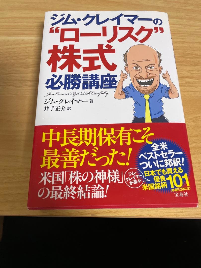 ジム・クレイマーの