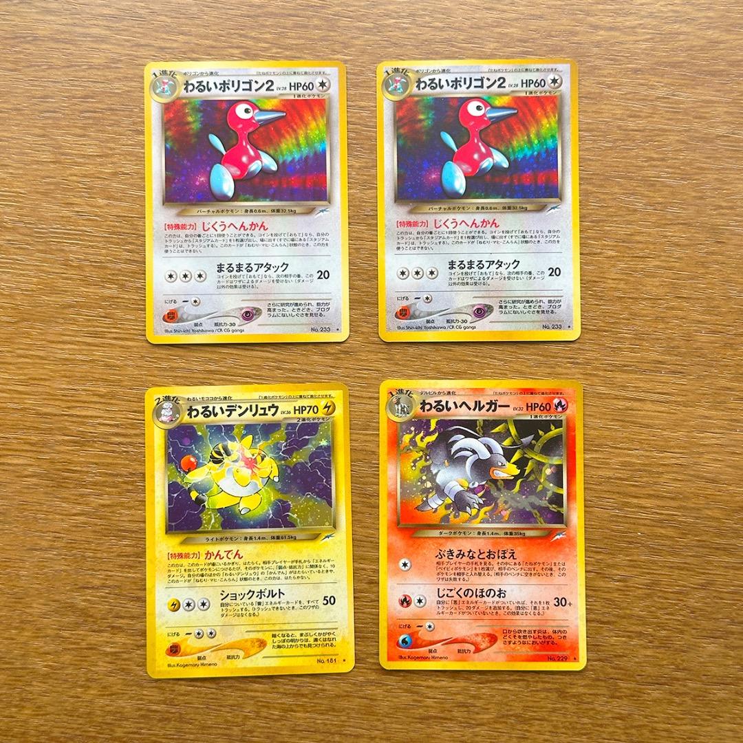 旧裏】ポケカまとめ2 わるいシリーズ