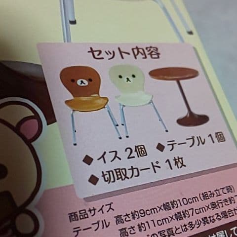 リーメント リラックマ カフェテーブル 未開封 - メルカリ