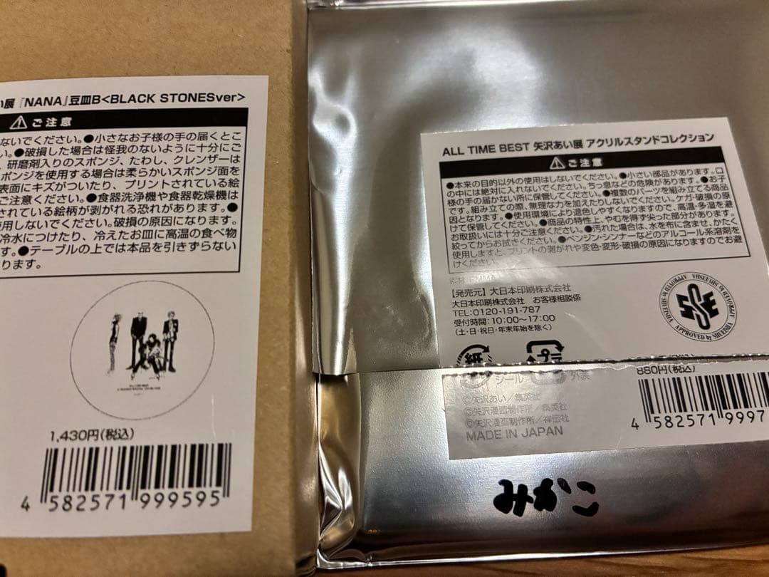 矢沢あい　グッズ　まとめ売り