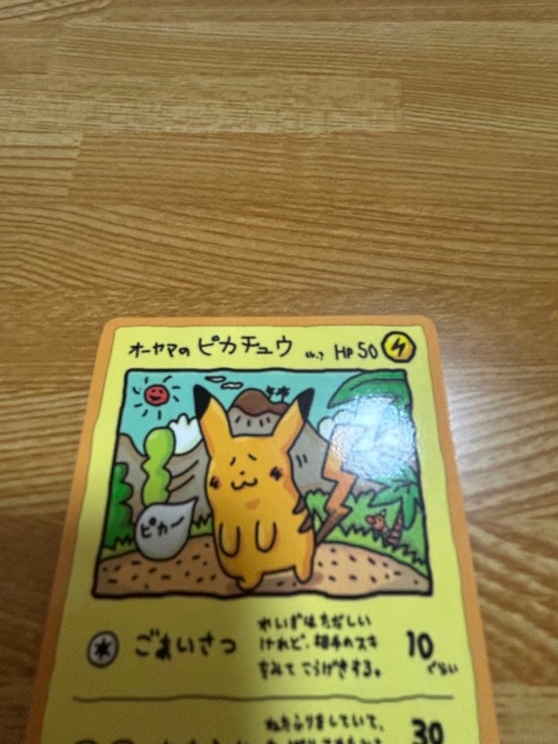 a*i様 オーヤマのピカチュウ 拡張シート第3弾(緑版)