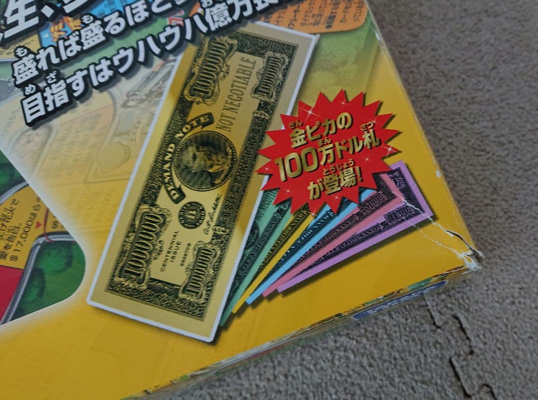 廃盤 人生ゲームDD 鬼滅の刃 ドンジャラ セット ボードゲーム