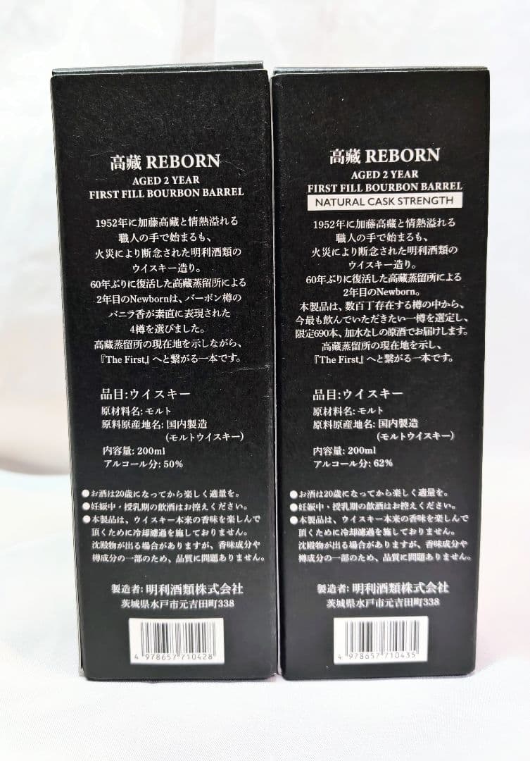 値下 高蔵ウイスキー TAKAZO REBORN 2年熟成セット 限定品