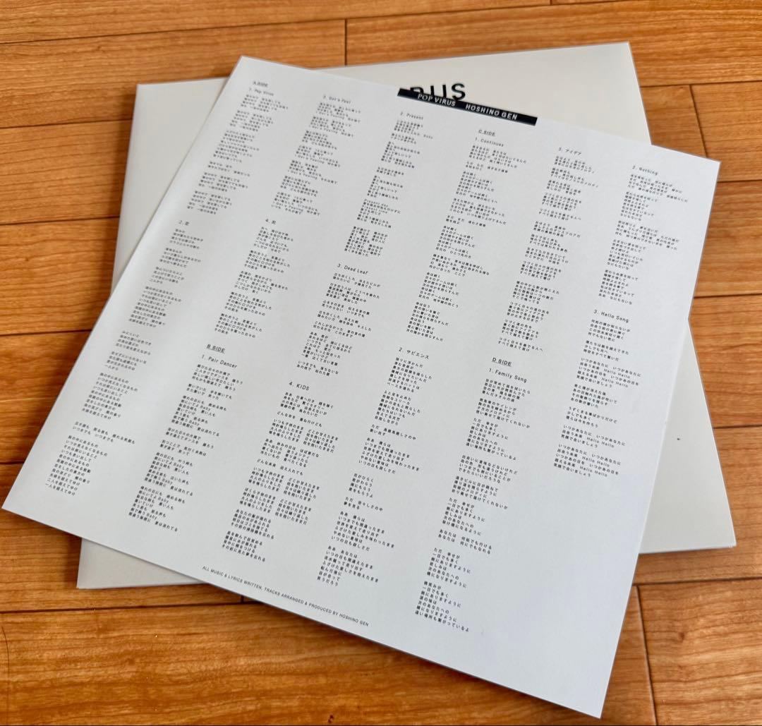 星野源 POP VIRUS アナログレコード盤