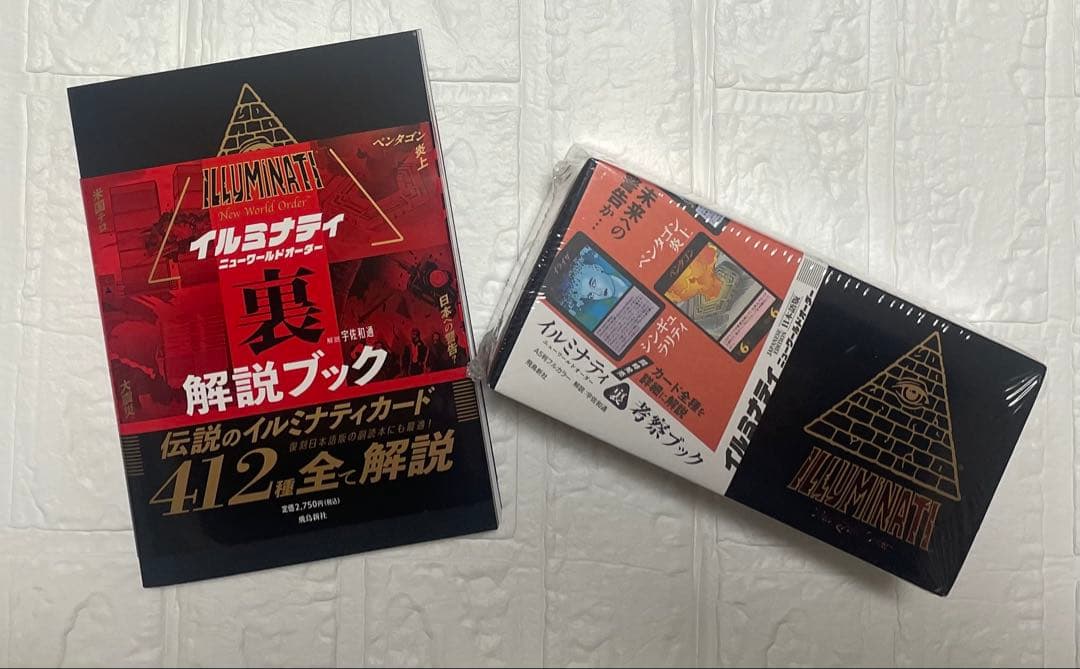 数量限定イルミナティカード 日本語版 解説ブックセット イルミナティカード 日本語版 解説ブックセット