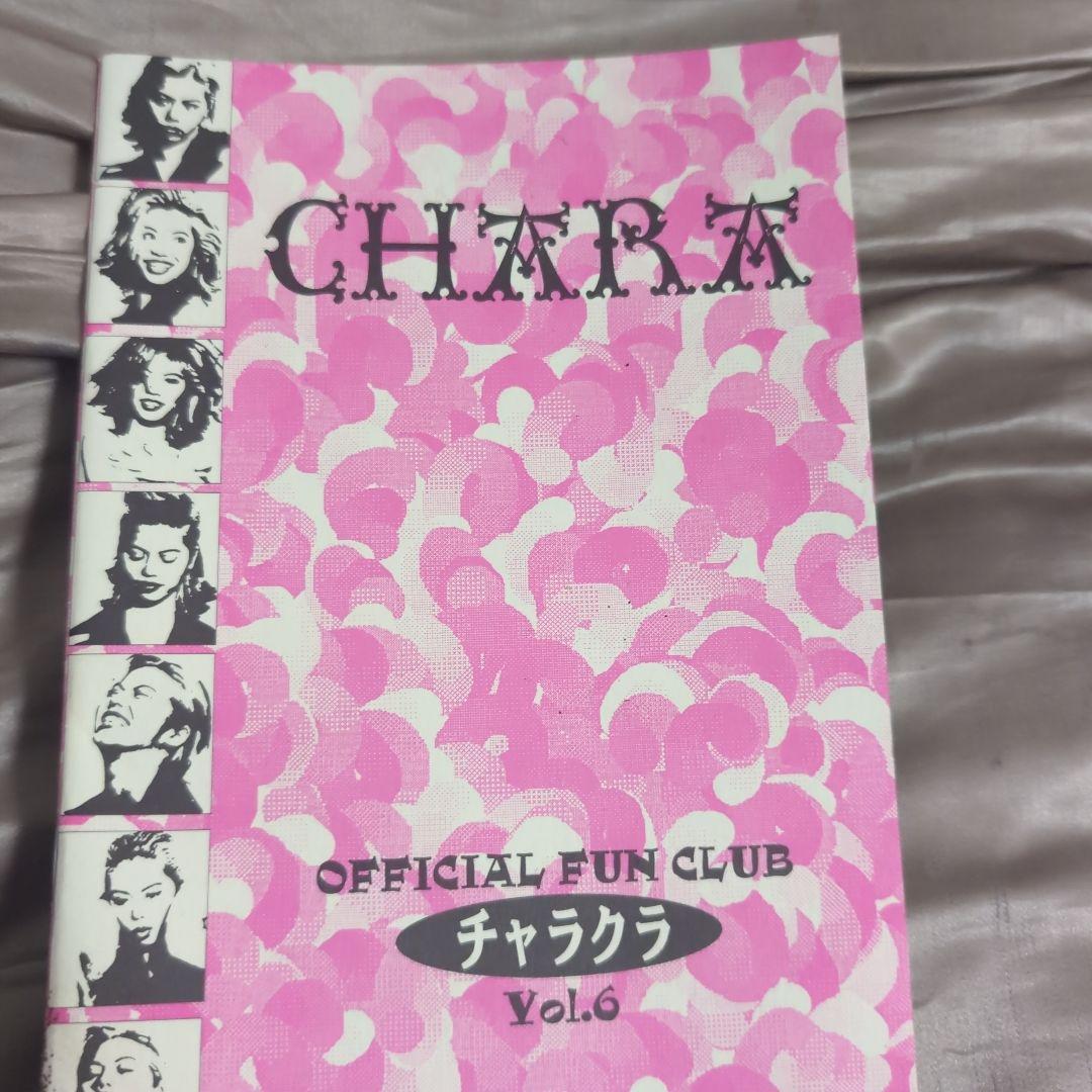 CHARA ファンクラブ会報 CHARAクラ セット