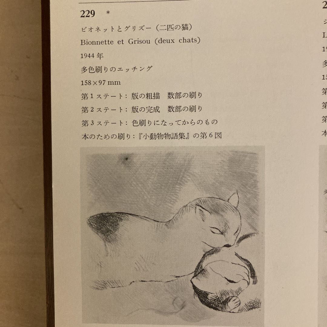 マリー ローランサン オリジナル版画 ネコ 売れ筋 お値下げ マリー