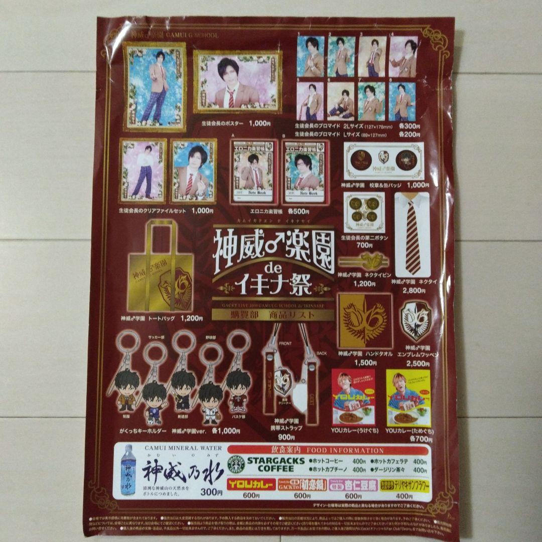 神威学園グッズ - メルカリ