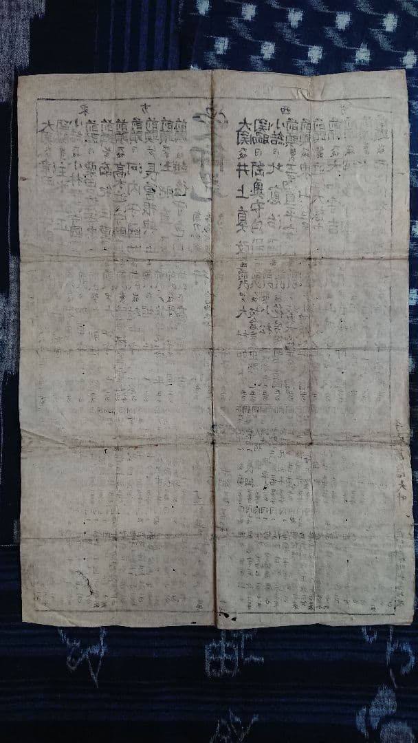 江戸中期刀剣番付 『新刃名鍛冶角力番附』 日本刀 古資料 和本 古文書