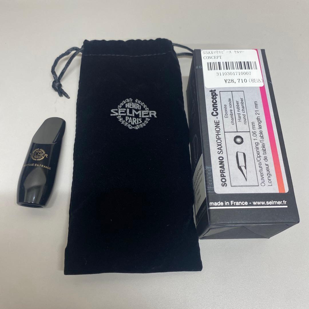 美品　セルマー　コンセプト　ソプラノサックス用マウスピース