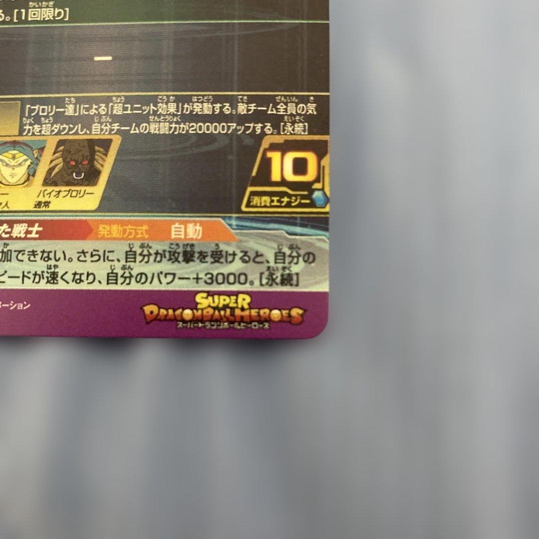 スーパードラゴンボールヒーローズ　ブロリー　H8-sec p メモリアルブロリー