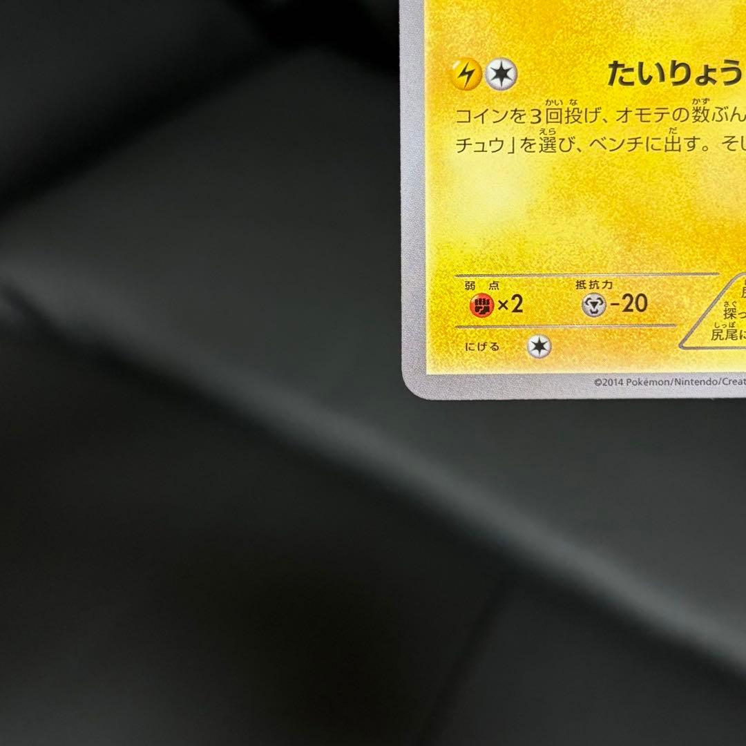 12/0487 良品 ピカチュウ たいりょうはっせい⁉︎ 069/XY-P プロモ