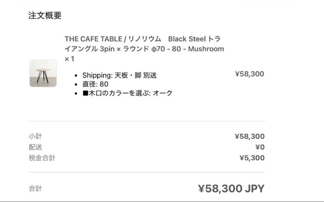KANADEMONO カフェテーブル　リノリウム　2024年製