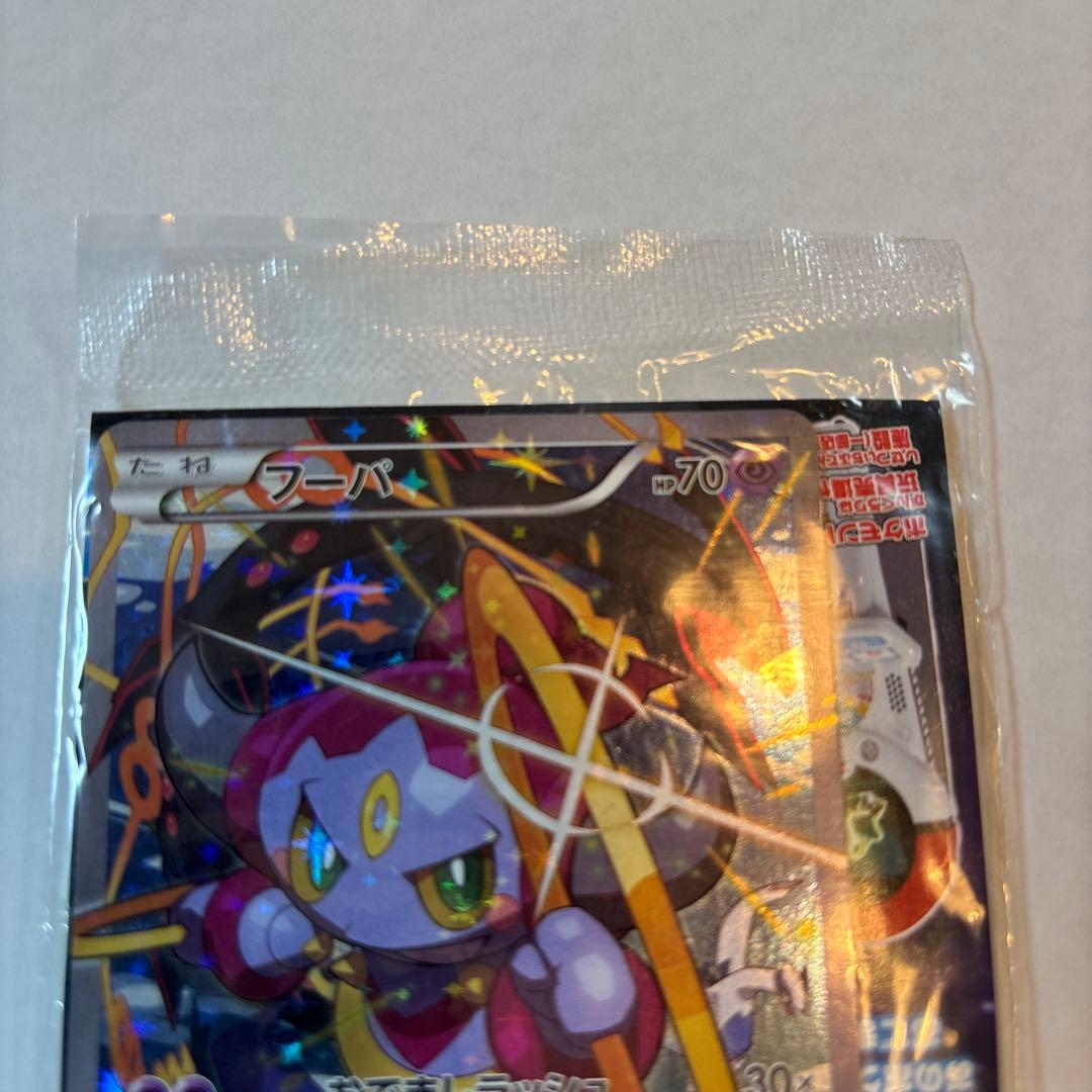 【未開封】光輪の超魔神フーパ/ スペシャルポケモントレッタ付き