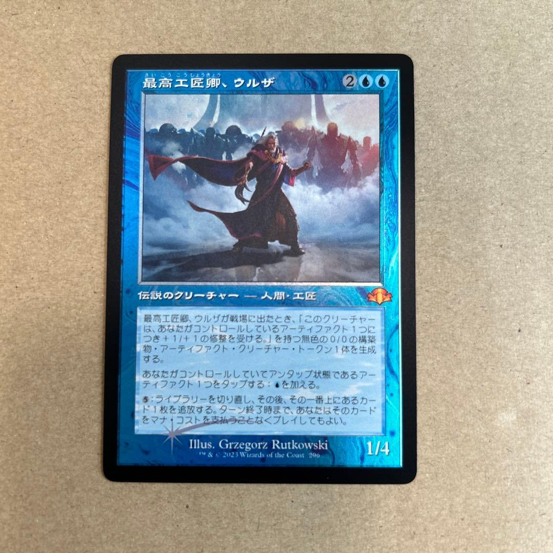 MTG 最高工匠卿、ウルザ 日本語版 旧枠foil